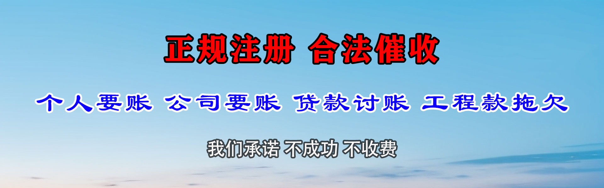 商都讨钱公司