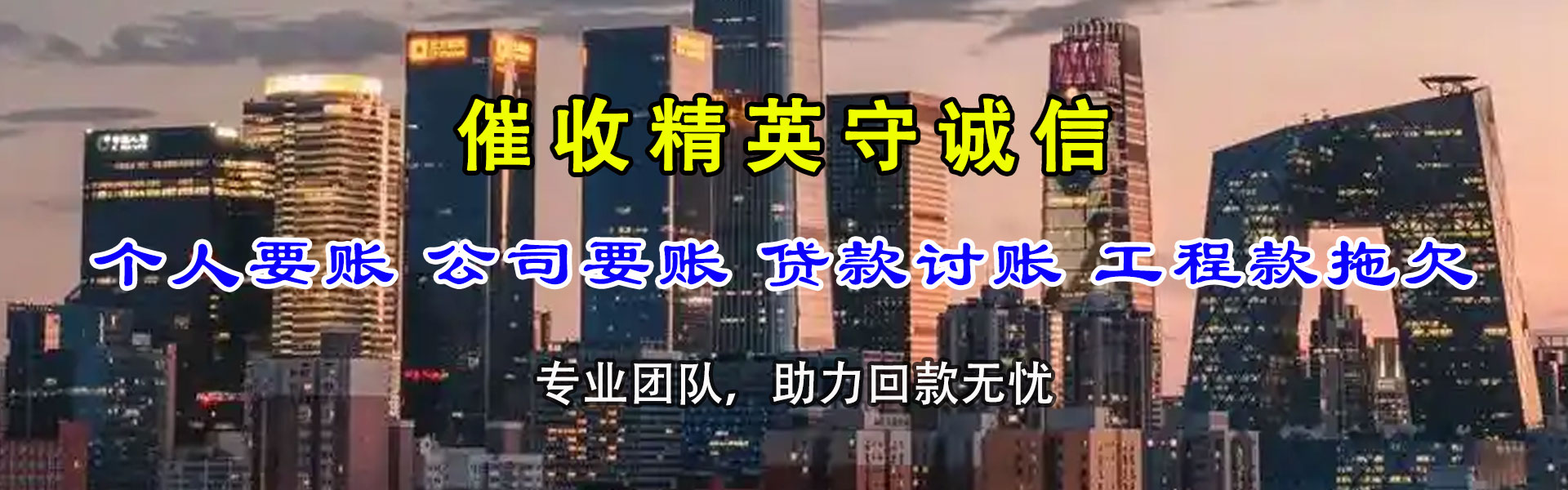 商都收账公司